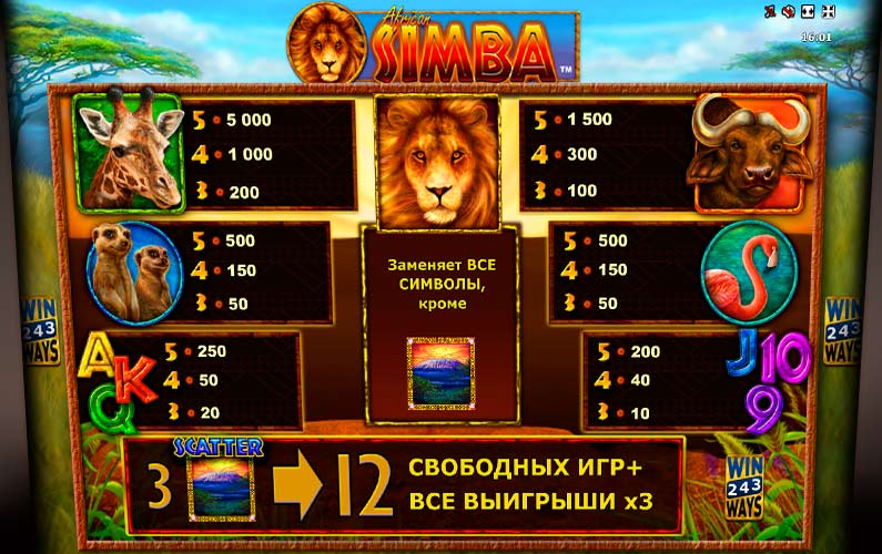 Экран автомата African Simba